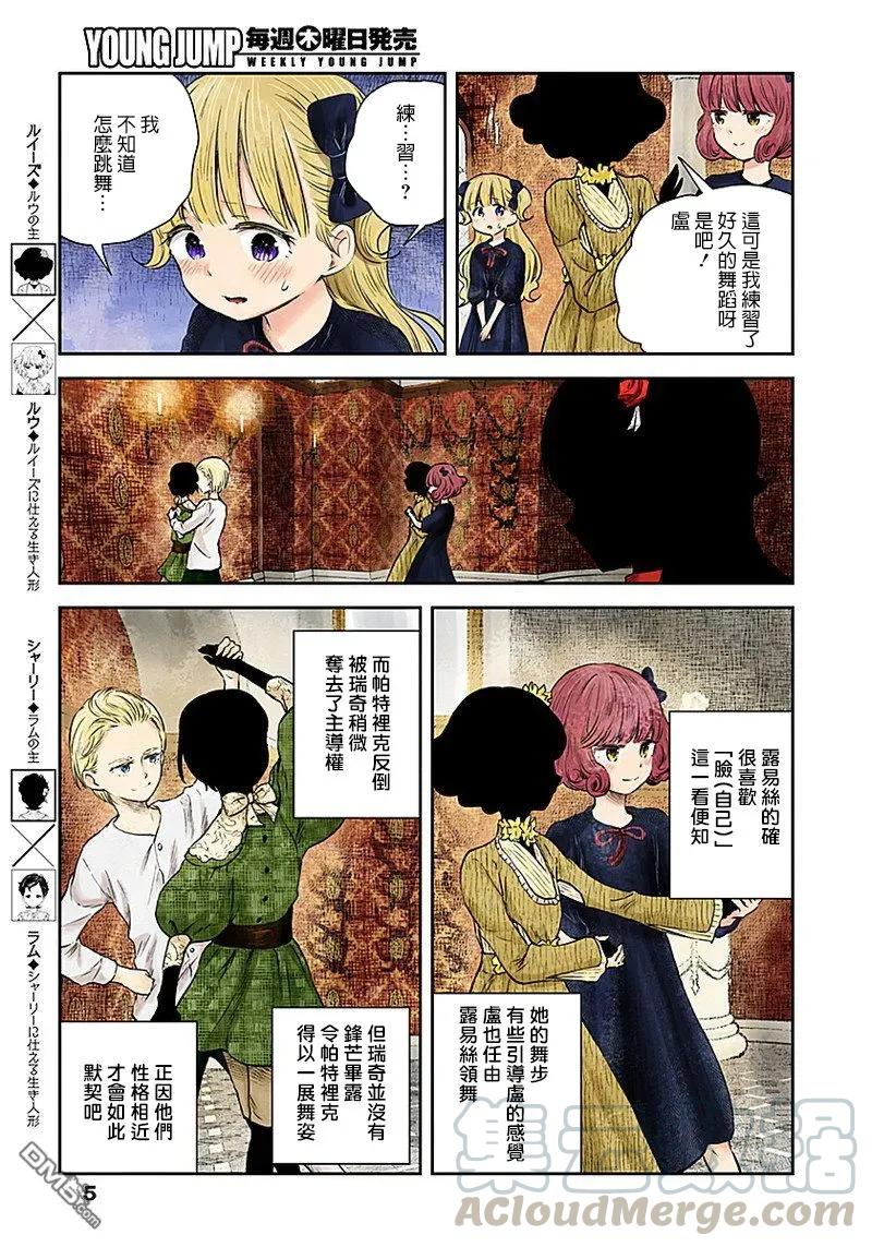影宅中的伟大的爷爷是什么漫画,第24话 名字5图