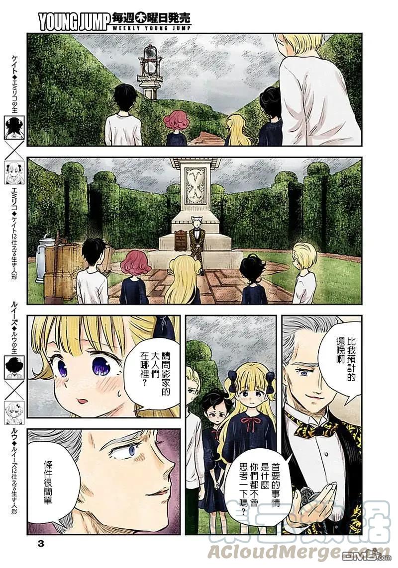 影宅第一季动漫在线免费观看漫画,第26话 参差不齐的道具们3图