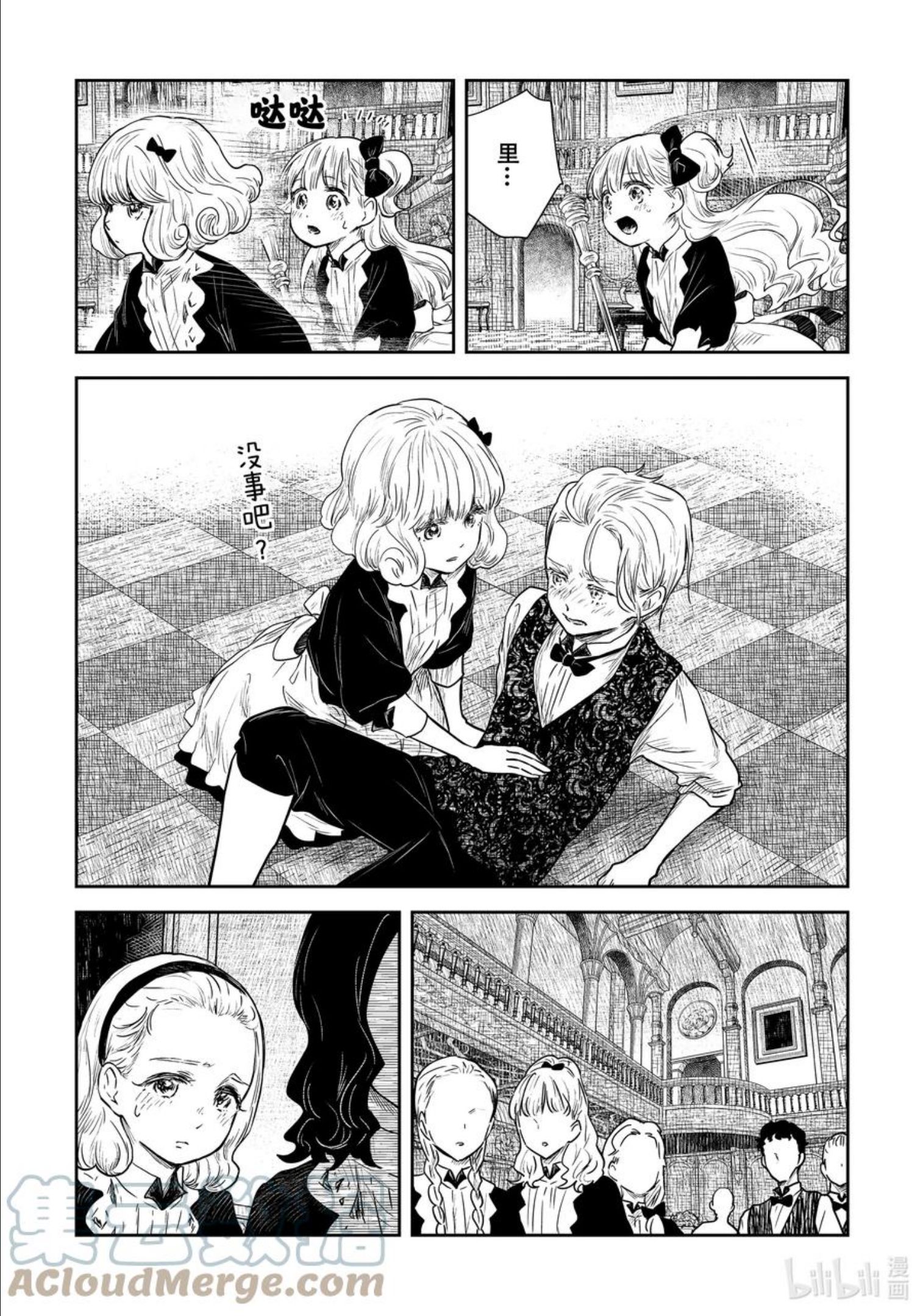 影宅第一集漫画,第123话 第123话3图