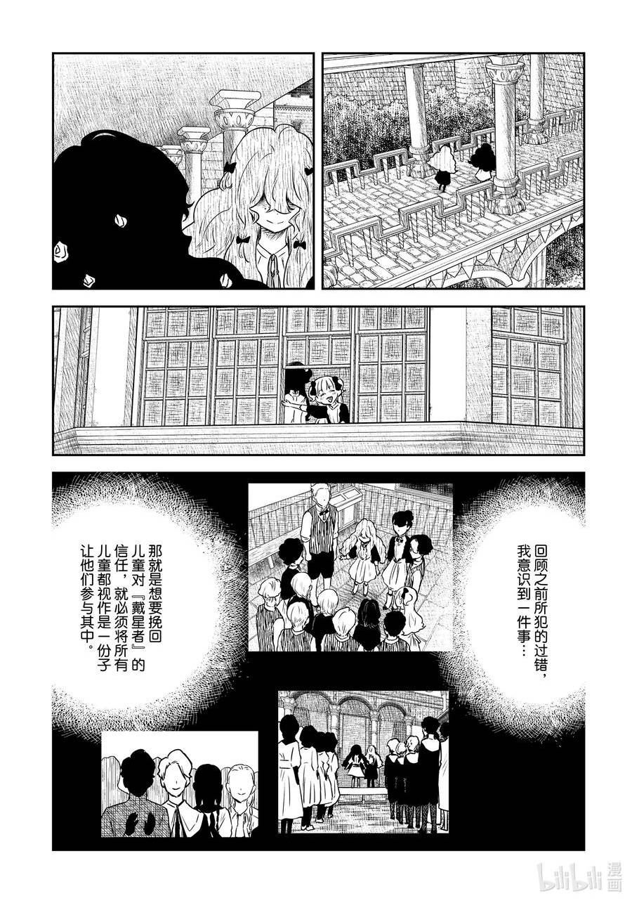 影宅第一季免费观看全集樱花动漫漫画,第152话 第152话2图