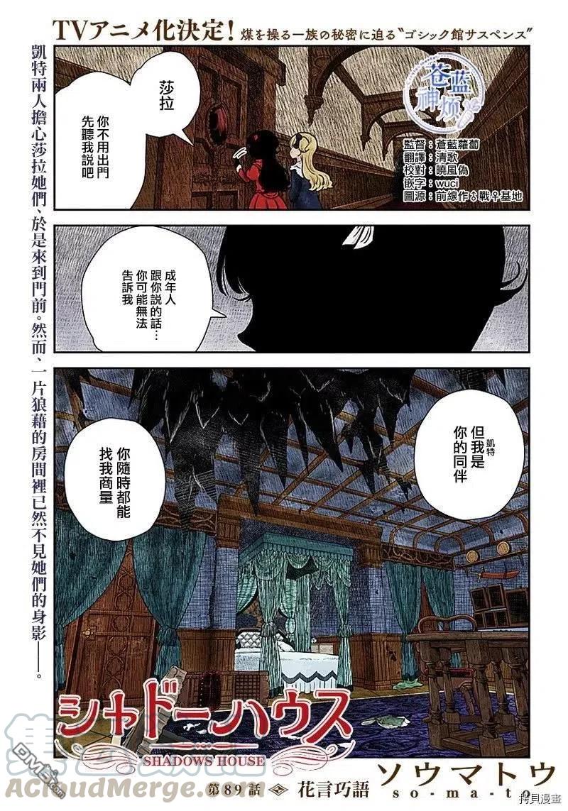 影宅第二季免费观看漫画,第89话 花言巧语1图