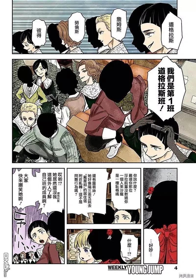影宅百度百科漫画,第83话 难题4图