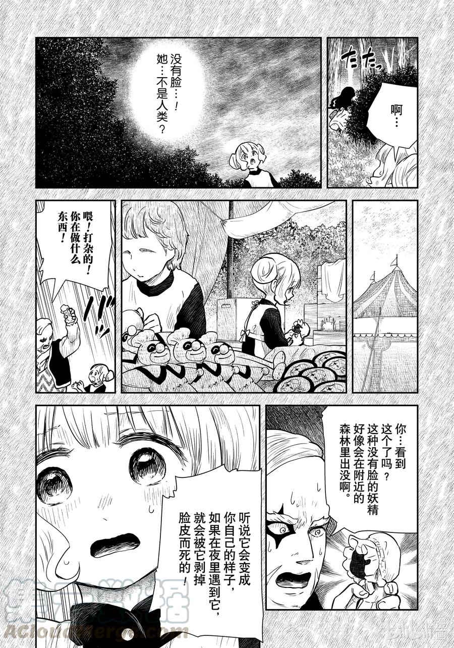 影宅全集完整版漫画,第106话 第106话3图
