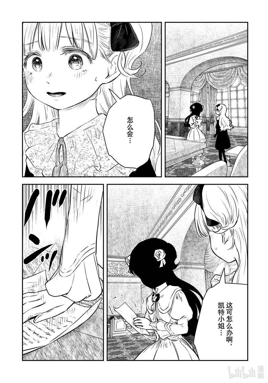 影宅芭芭拉图片漫画,第157话 第157话2图