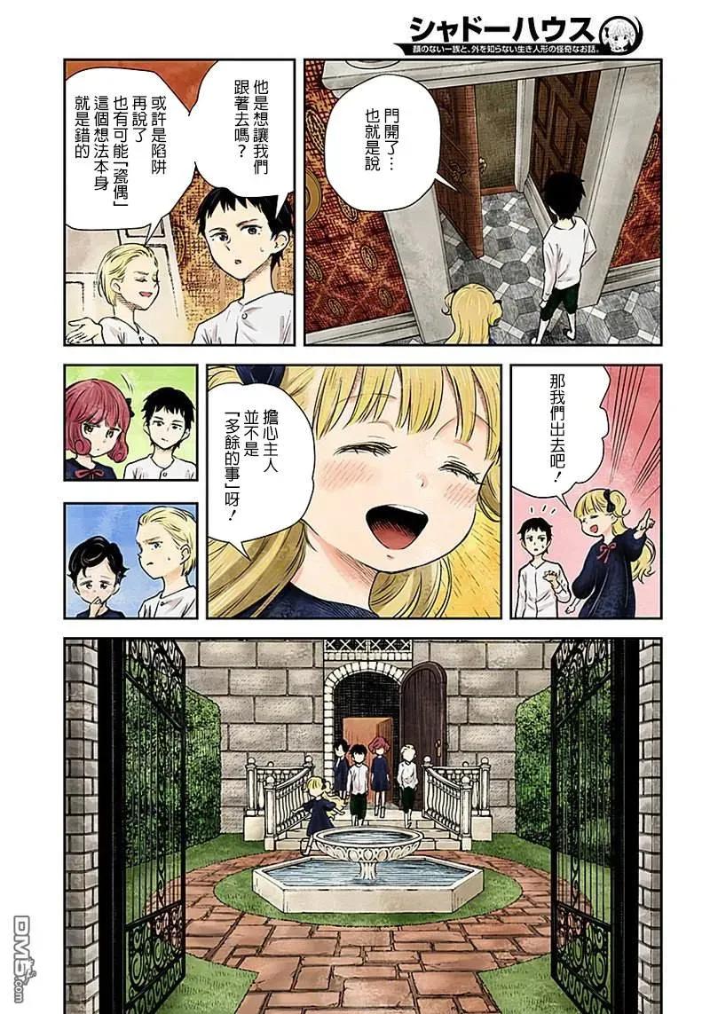 影宅第一季动漫在线免费观看漫画,第26话 参差不齐的道具们2图