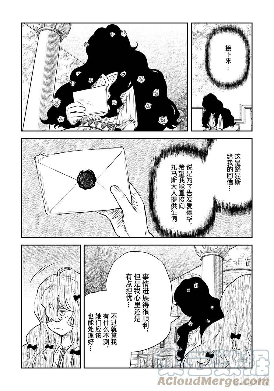 影宅第一季免费观看全集樱花动漫漫画,第152话 第152话3图