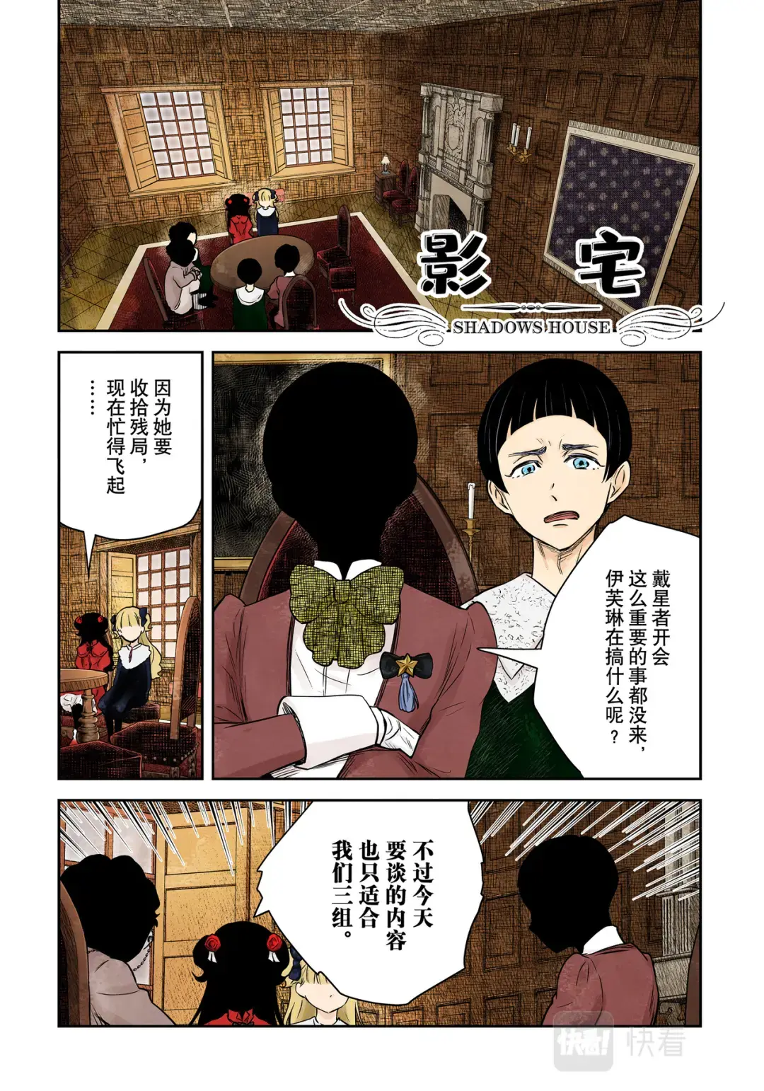 影宅免费观看全集漫画,第168话1图