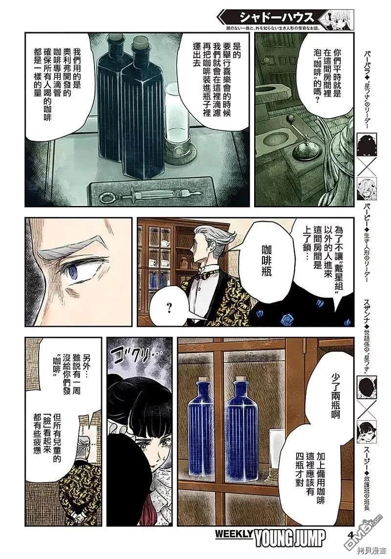 影宅第二季免费观看漫画,第89话 花言巧语4图