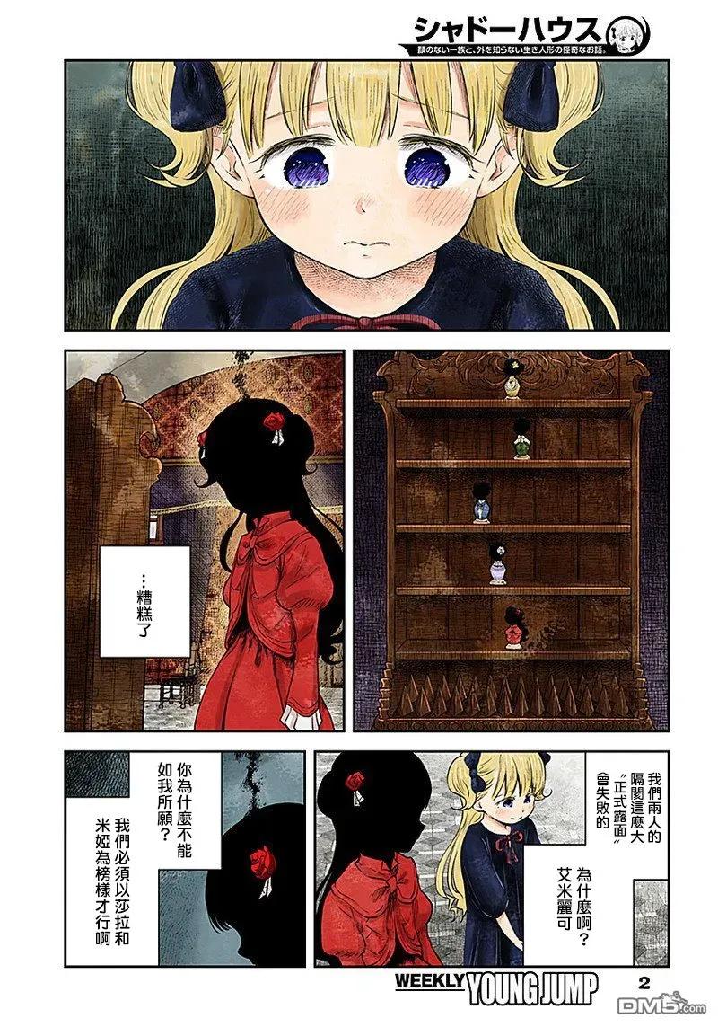 影宅中的伟大的爷爷是什么漫画,第24话 名字2图