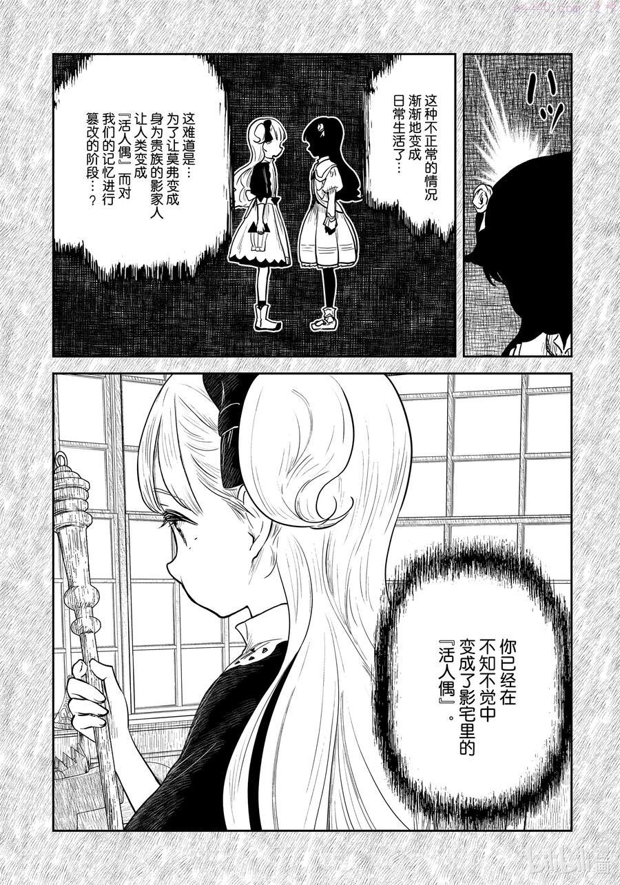 影宅动漫第一集漫画,第114话 第114话4图