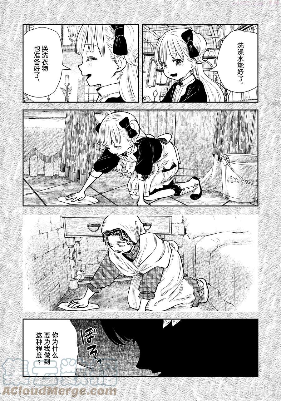 影宅动漫第一集漫画,第114话 第114话5图