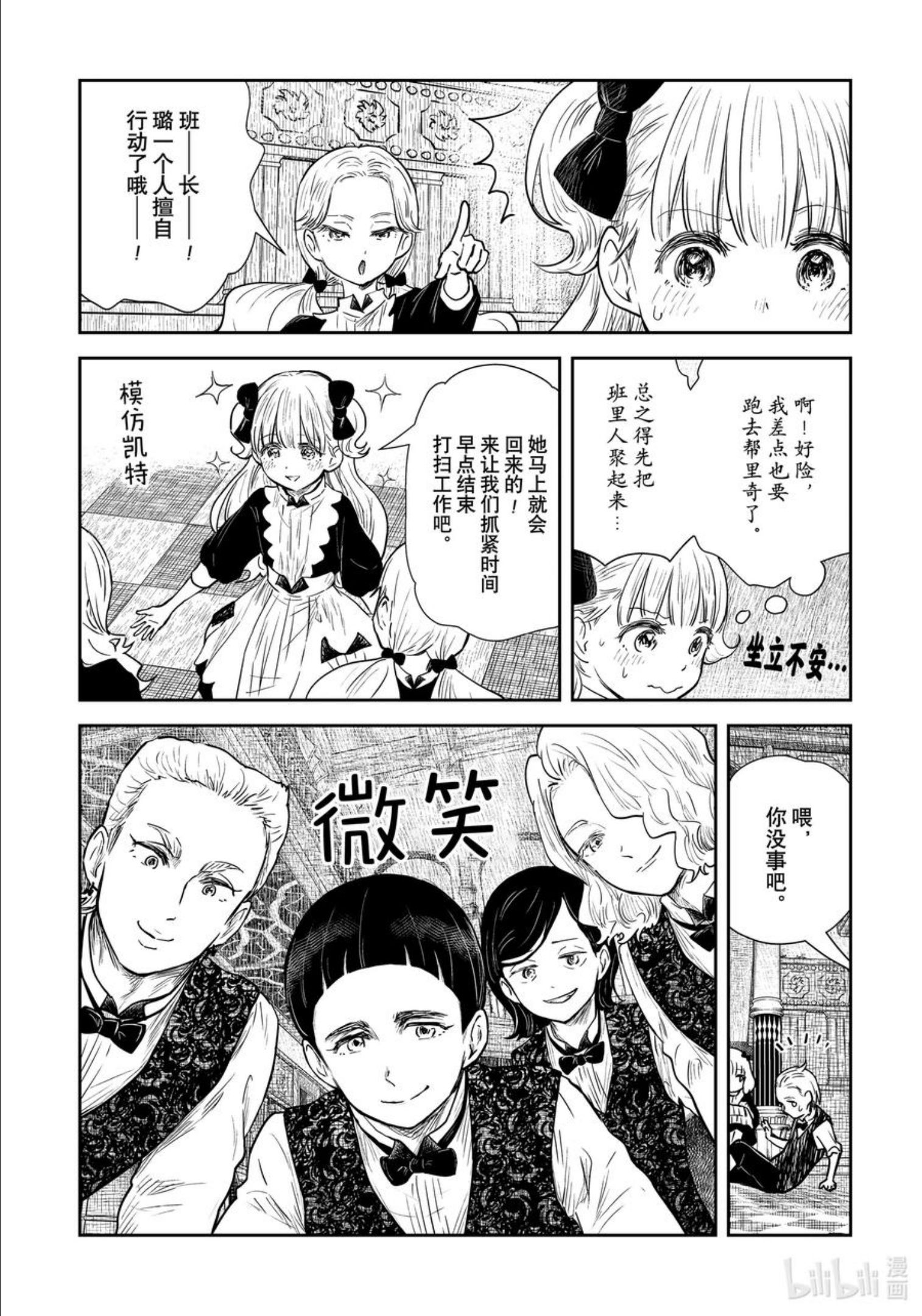 影宅第一集漫画,第123话 第123话4图