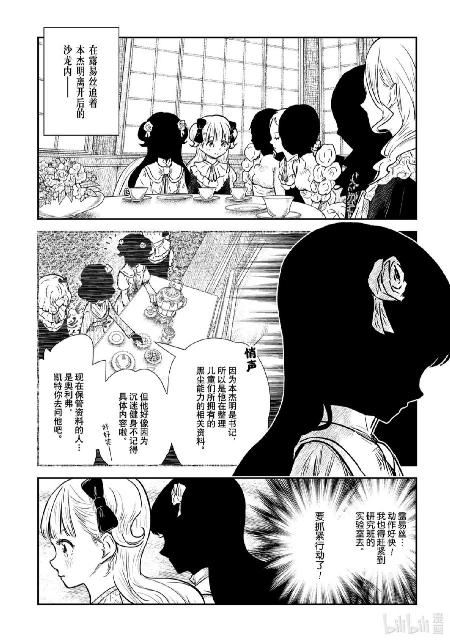 影宅第一集漫画,第127话 第127话2图
