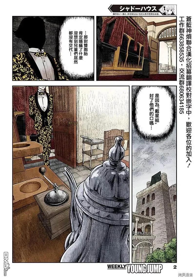 影宅第二季免费观看漫画,第89话 花言巧语2图
