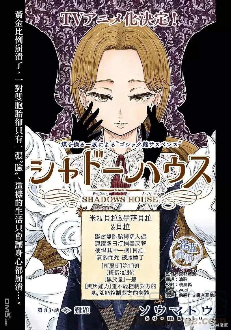 影宅百度百科漫画,第83话 难题1图