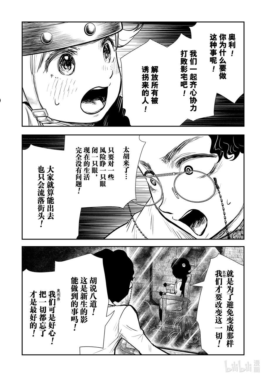 影宅第1季免费观看漫画,第132话 第132话4图