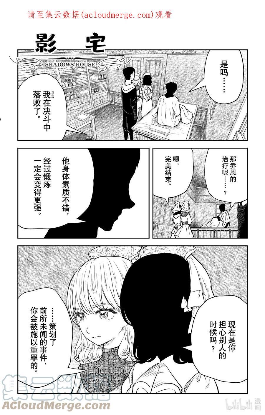 影宅第一季动漫漫画,第146话 第146话1图