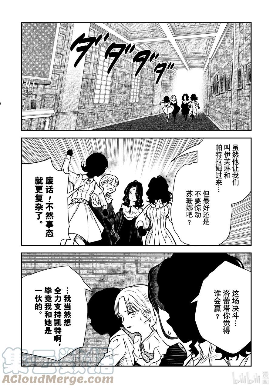 影宅全集解说漫画,第143话 第143话5图