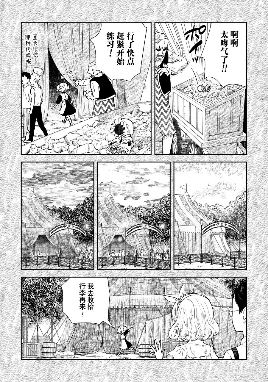 影宅全集完整版漫画,第106话 第106话4图