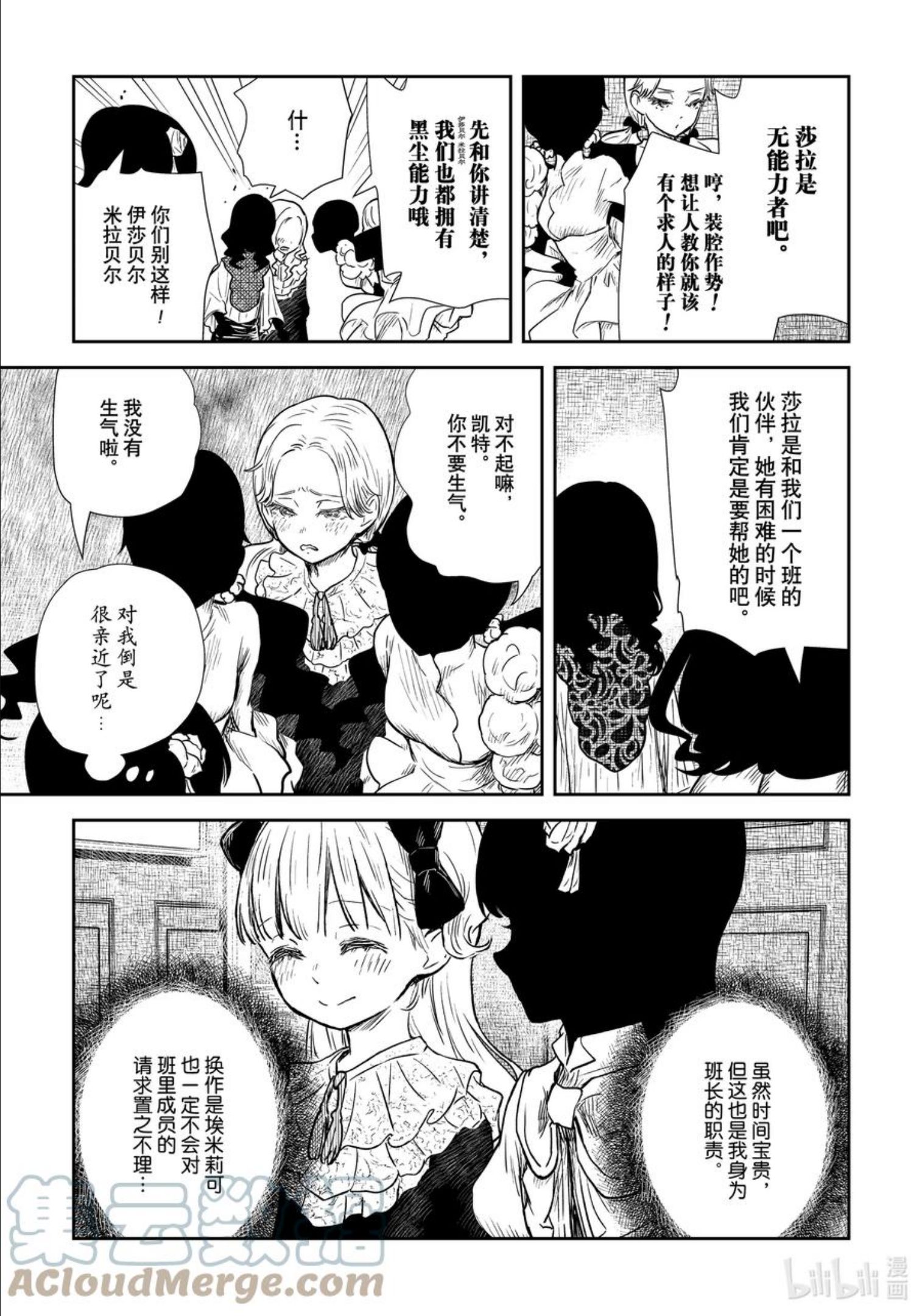 影宅第一集漫画,第127话 第127话5图