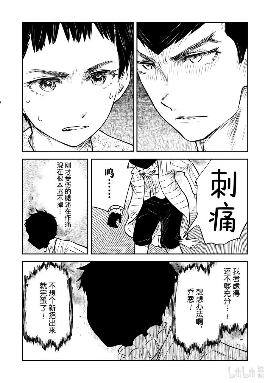 影宅全集解说漫画,第143话 第143话4图