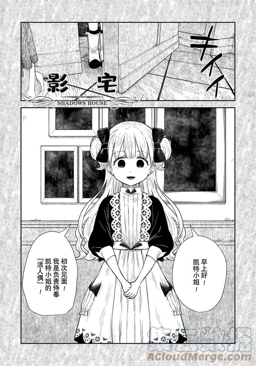 影宅动漫第一集漫画,第114话 第114话1图