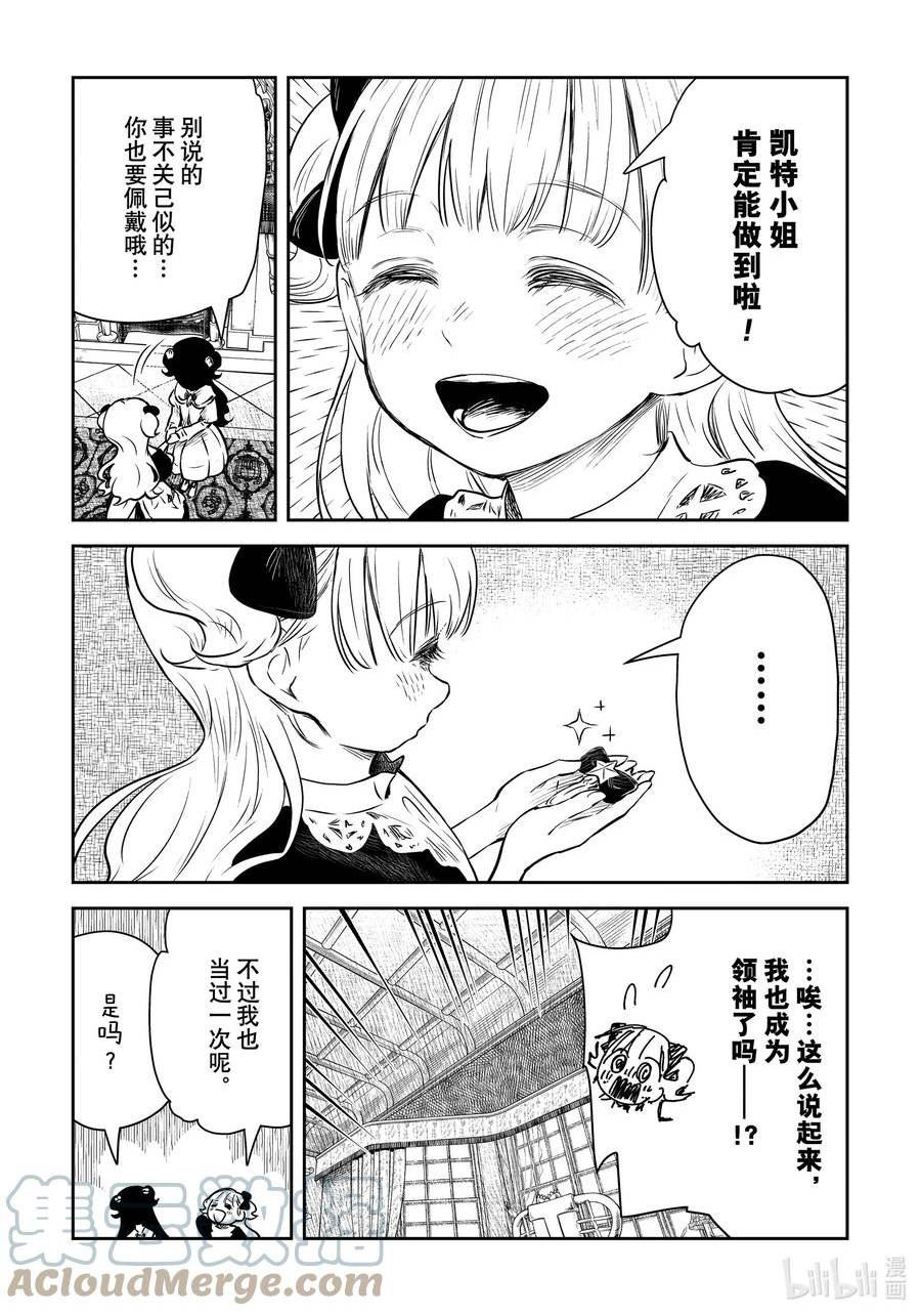 影宅一口气看完漫画,第154话 第154话5图