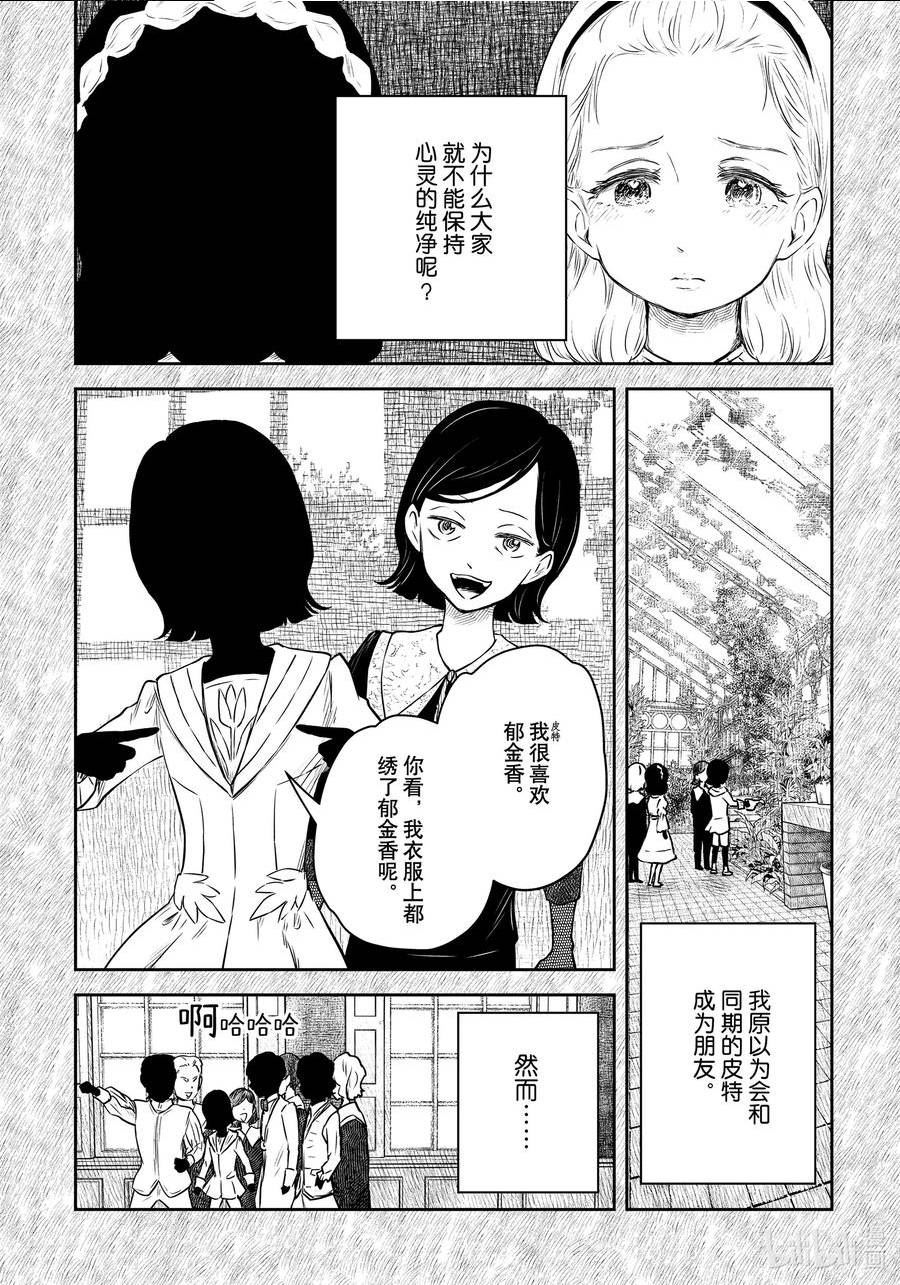 影宅动漫在线观看免费漫画,第160话 第160话2图