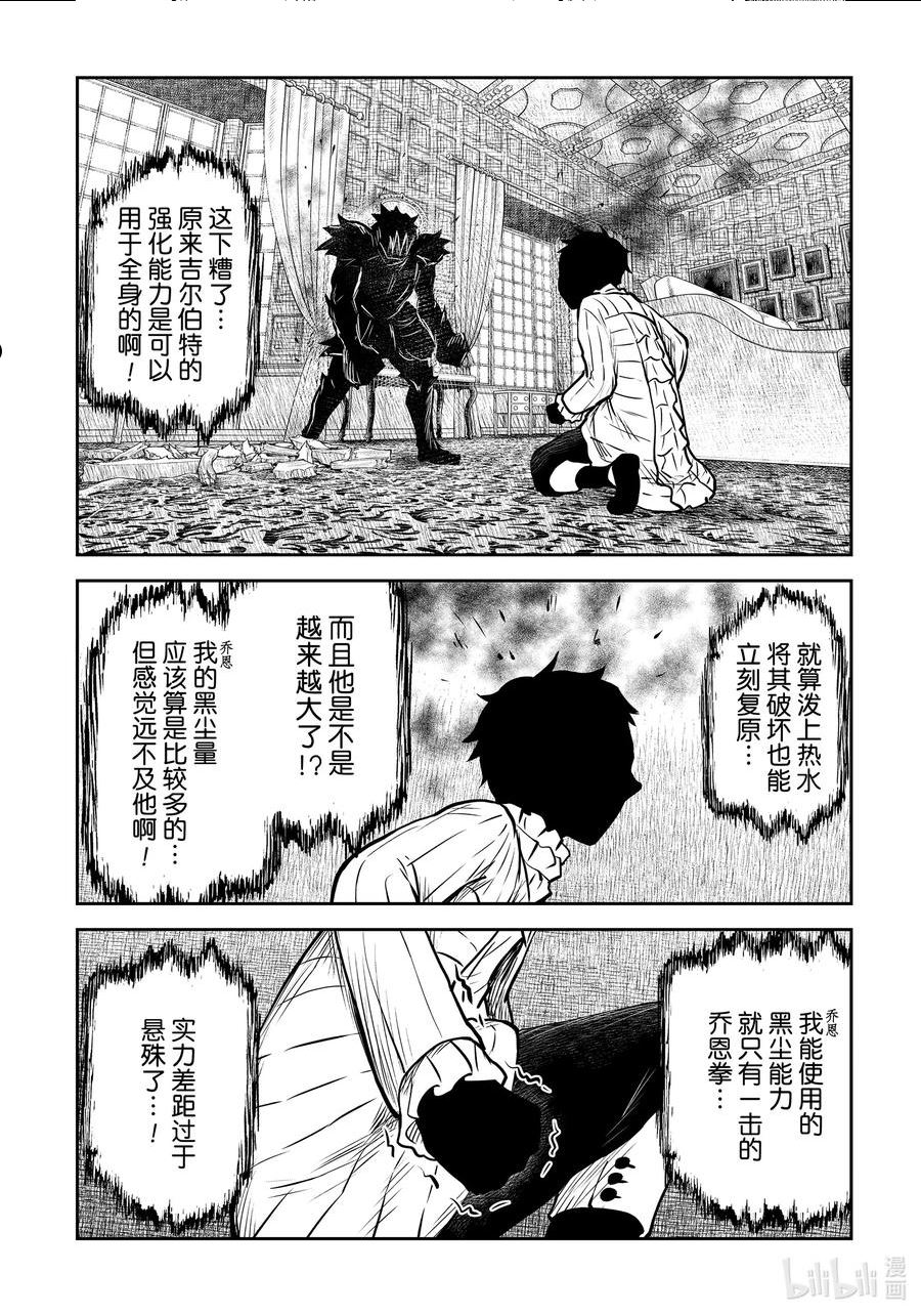 影宅全集解说漫画,第143话 第143话2图