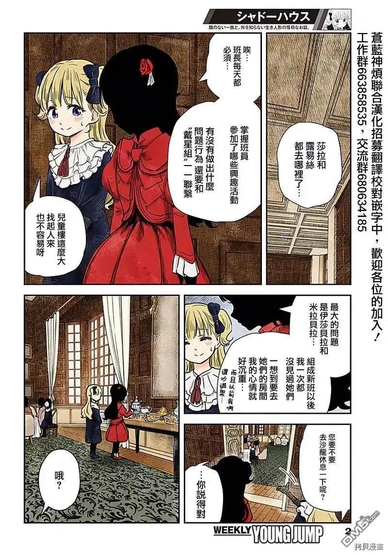 影宅百度百科漫画,第83话 难题2图