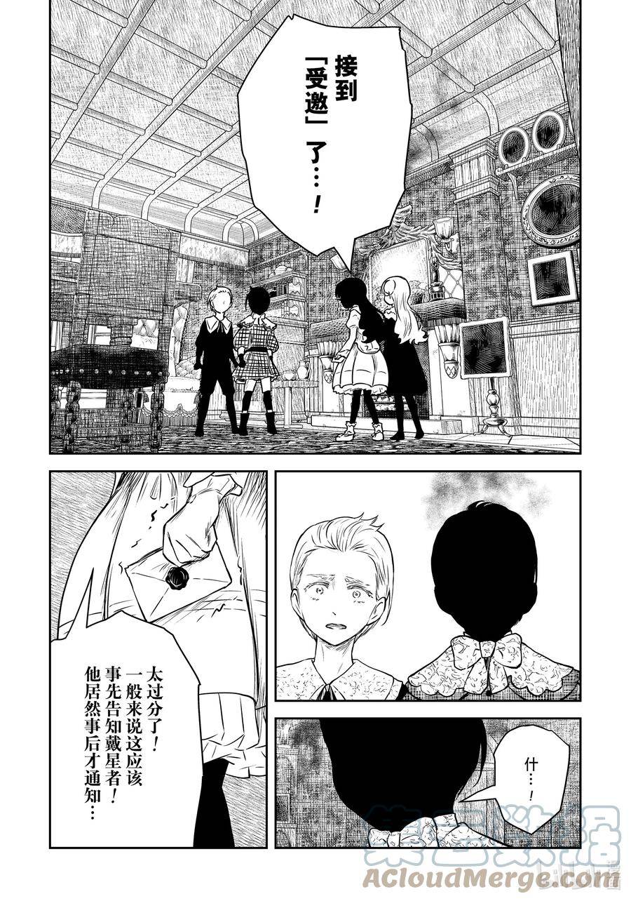 影宅芭芭拉图片漫画,第157话 第157话5图
