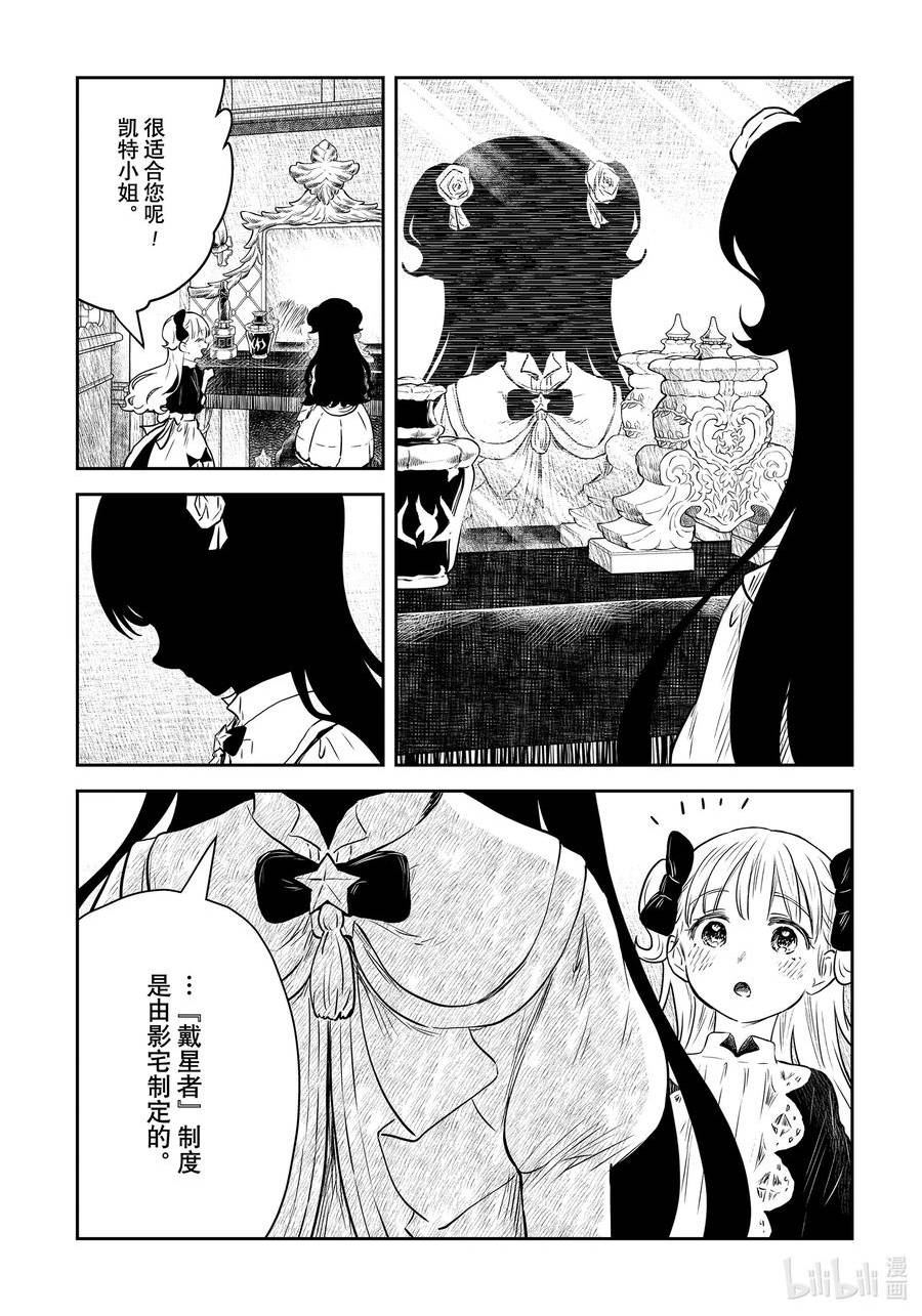影宅一口气看完漫画,第154话 第154话2图