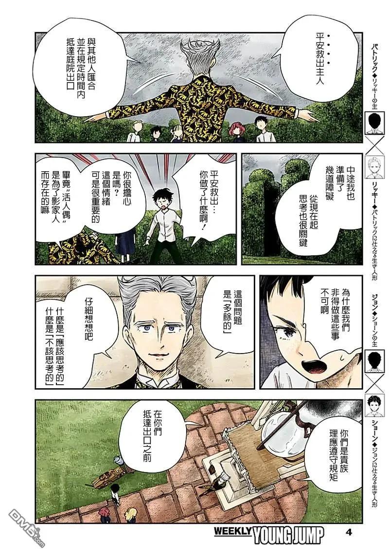 影宅第一季动漫在线免费观看漫画,第26话 参差不齐的道具们4图