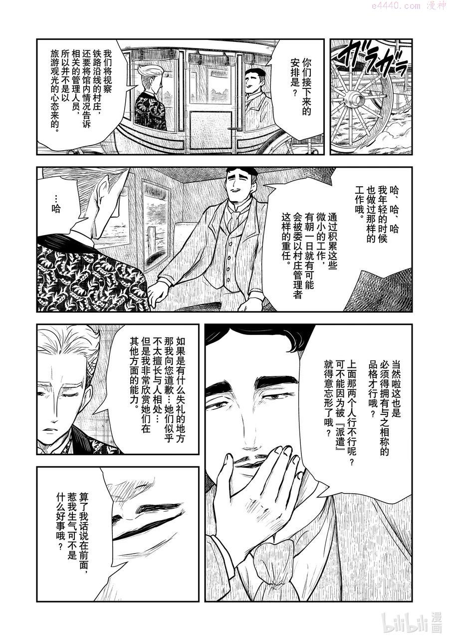 影宅第一季免费观看全集樱花动漫漫画,第117话 第117话4图