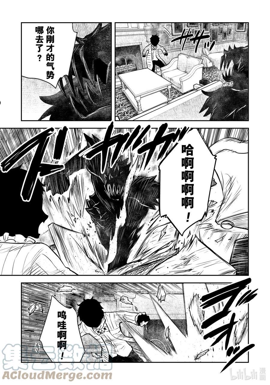 影宅全集解说漫画,第143话 第143话3图