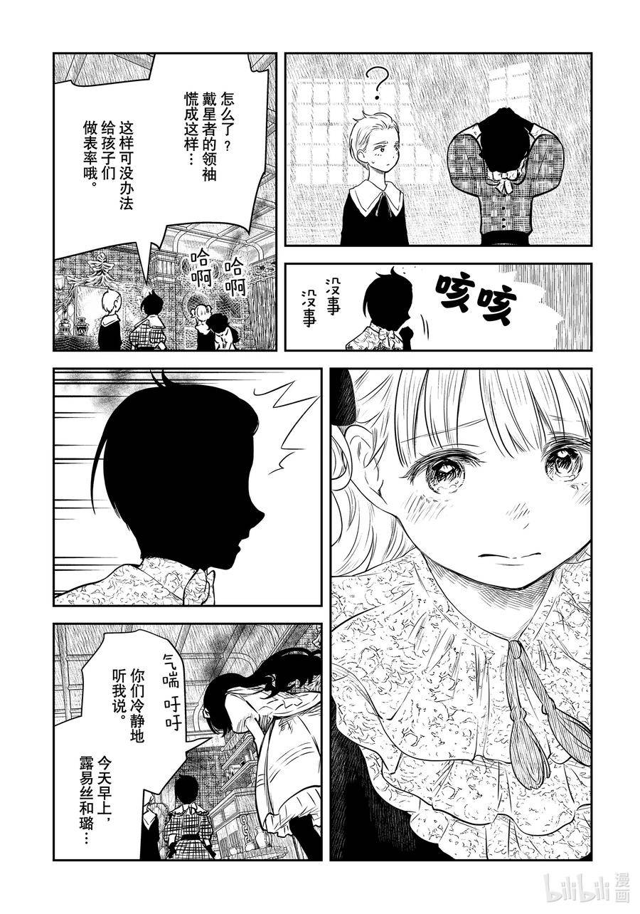 影宅芭芭拉图片漫画,第157话 第157话4图