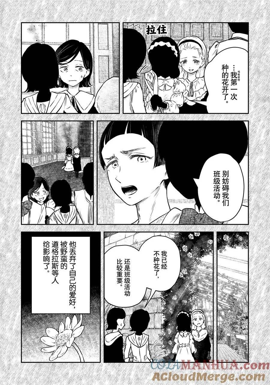 影宅动漫在线观看免费漫画,第160话 第160话3图