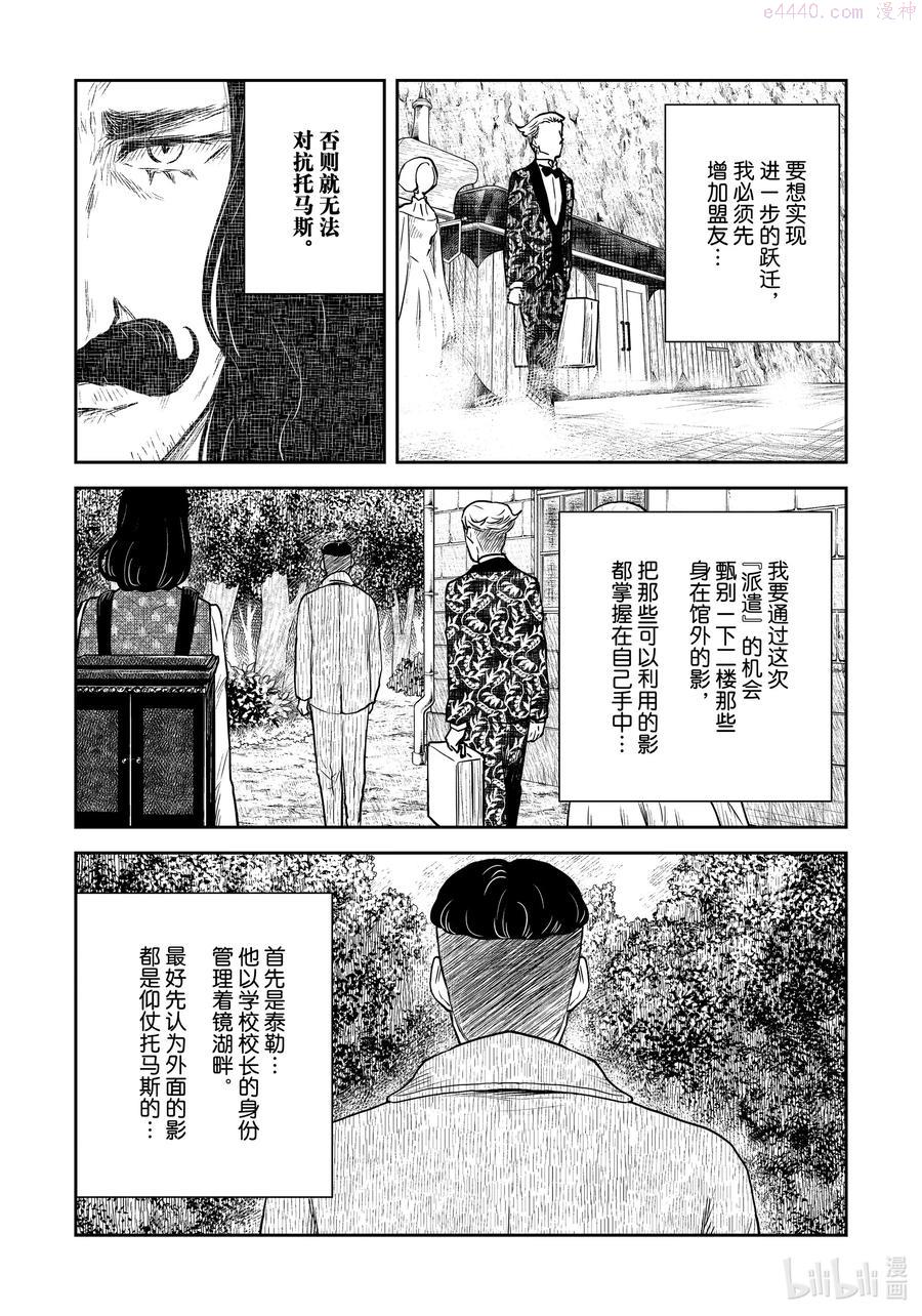 影宅第一季免费观看全集樱花动漫漫画,第117话 第117话2图