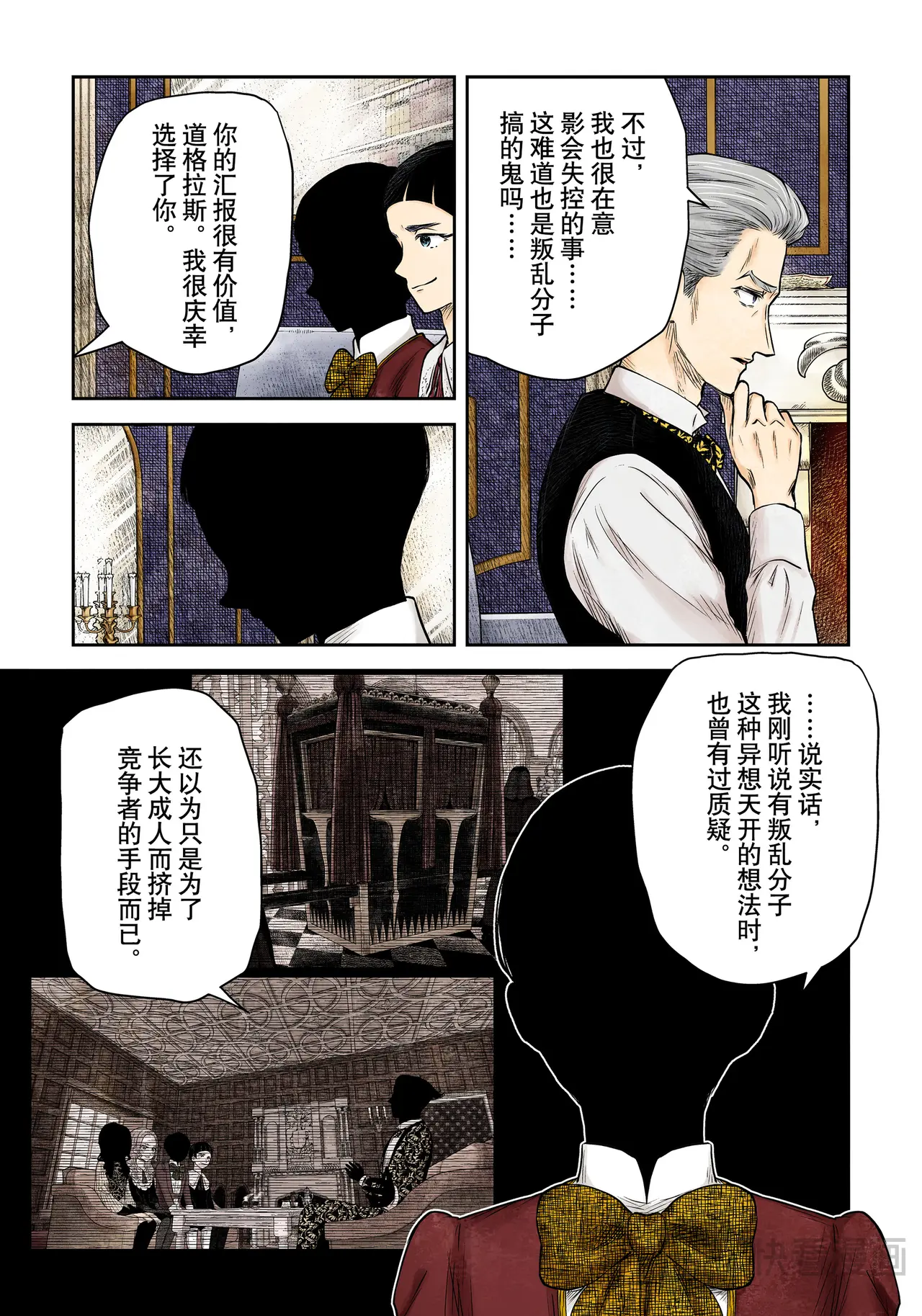 影宅第一季合集漫画,第187话4图