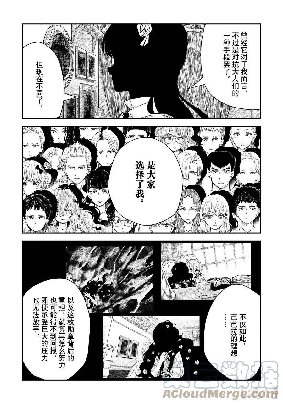 影宅一口气看完漫画,第154话 第154话3图