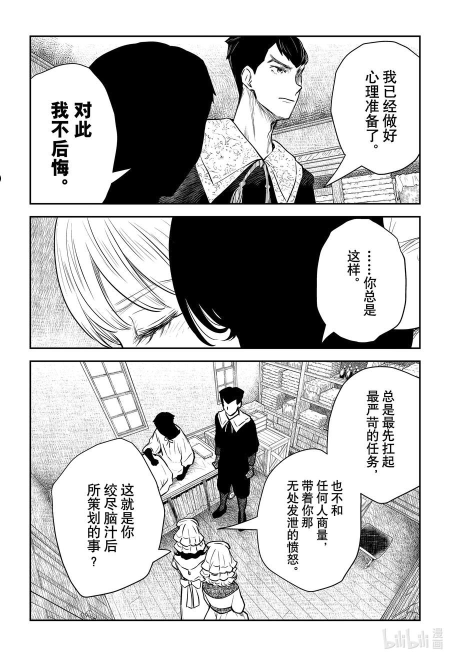 影宅第一季动漫漫画,第146话 第146话2图