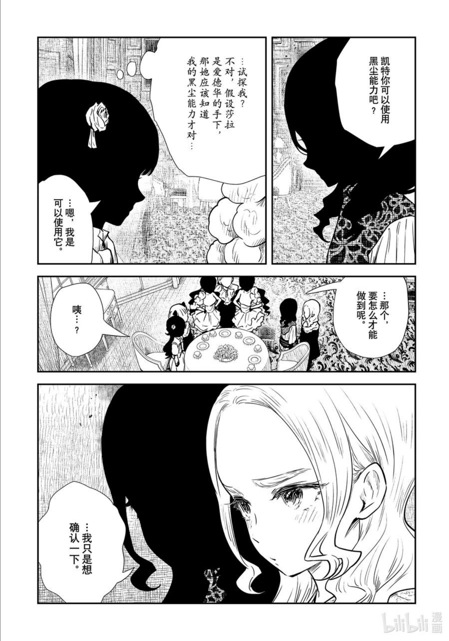 影宅第一集漫画,第127话 第127话4图