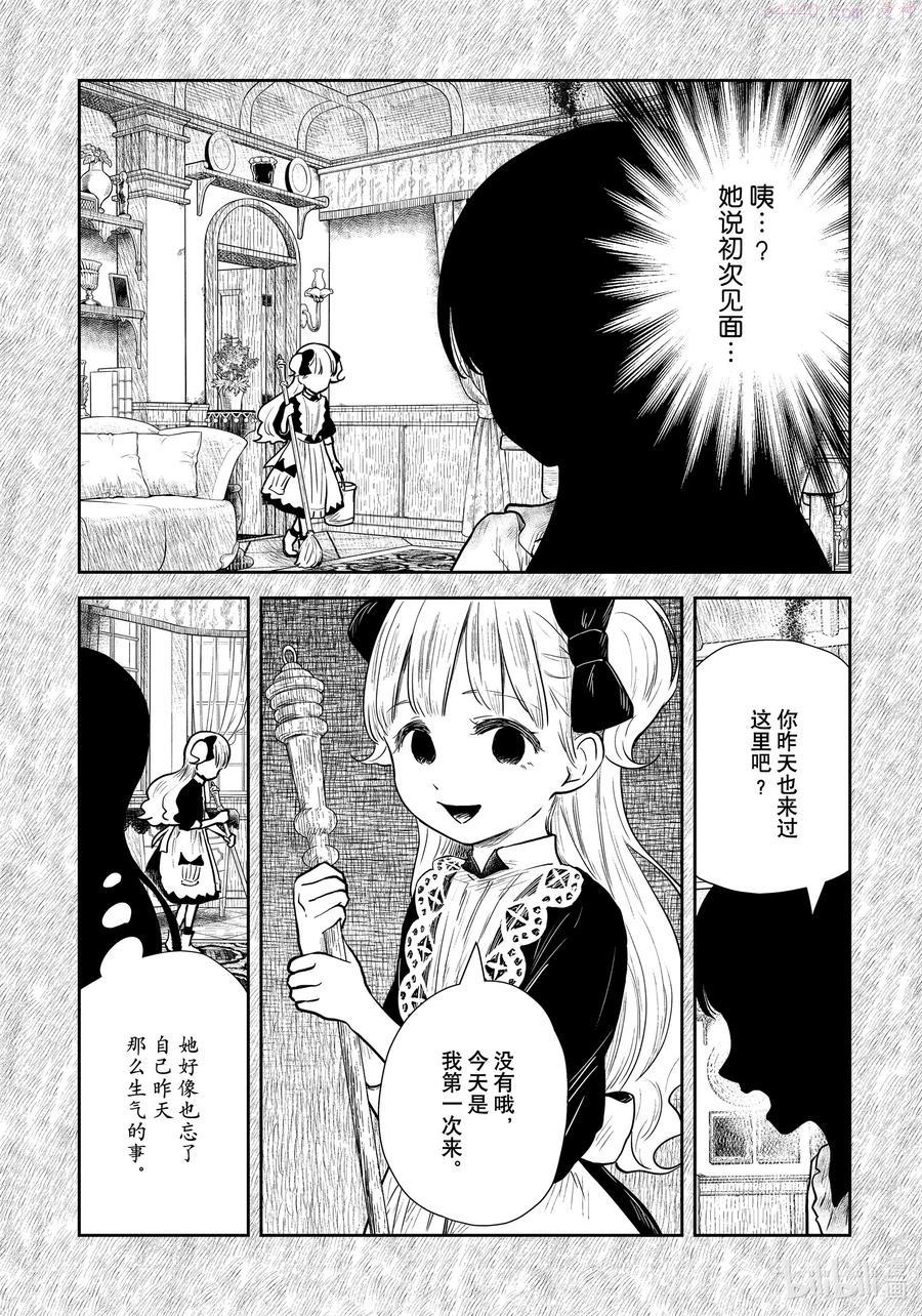 影宅动漫第一集漫画,第114话 第114话2图