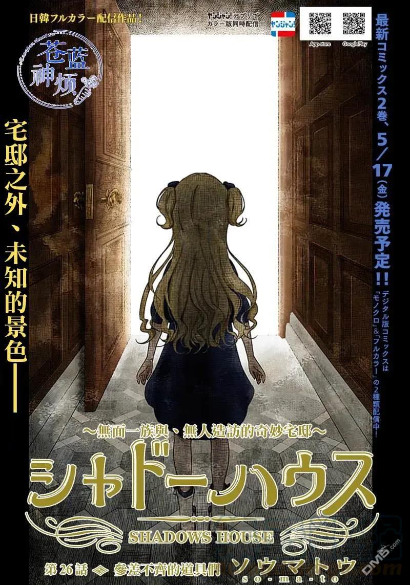 影宅第一季动漫在线免费观看漫画,第26话 参差不齐的道具们1图