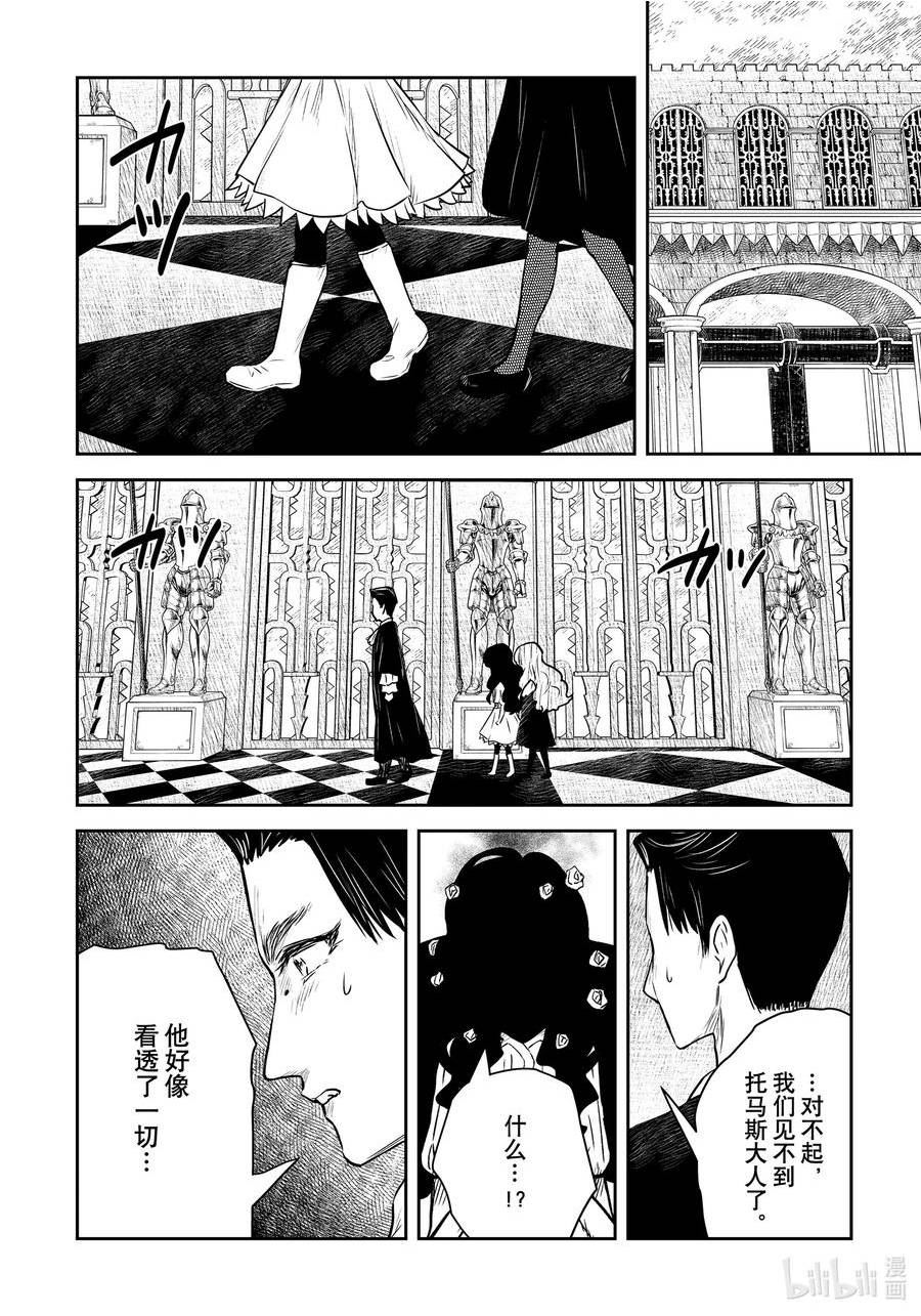影宅第一季免费观看全集樱花动漫漫画,第152话 第152话4图