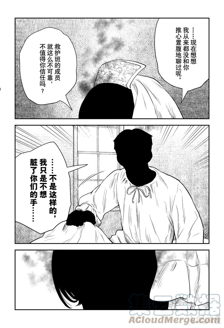 影宅第一季动漫漫画,第146话 第146话3图