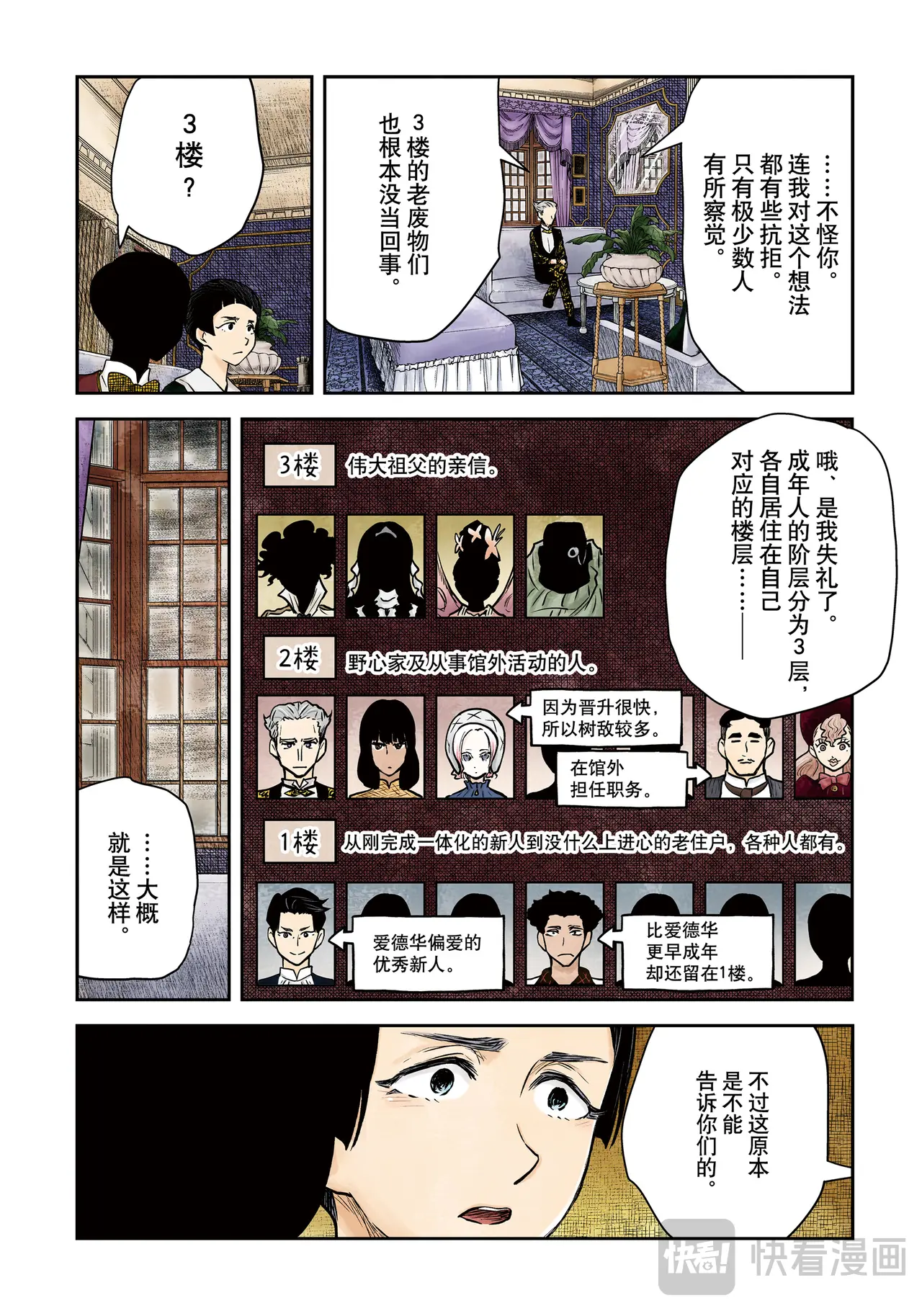 影宅第一季合集漫画,第187话5图