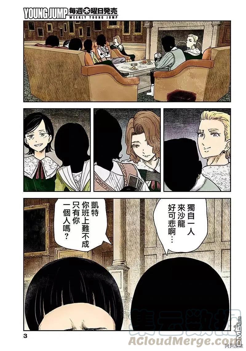 影宅百度百科漫画,第83话 难题3图