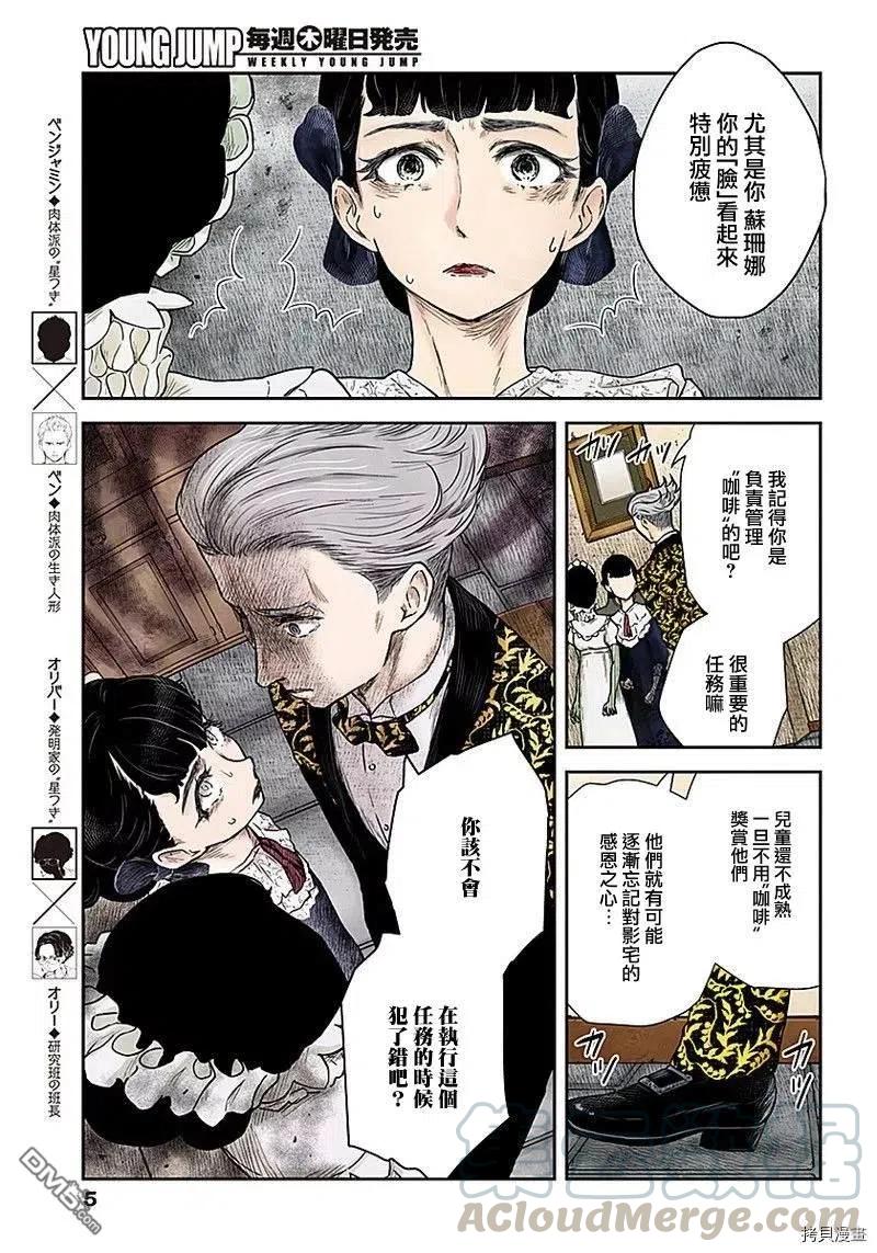 影宅第二季免费观看漫画,第89话 花言巧语5图