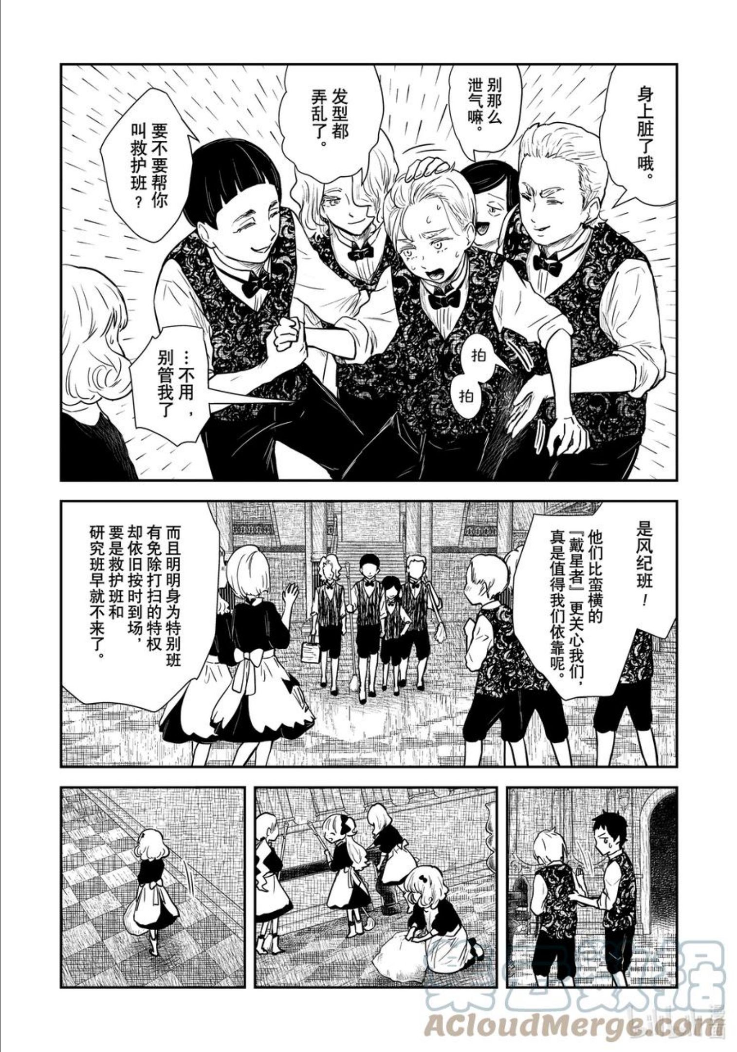 影宅第一集漫画,第123话 第123话5图